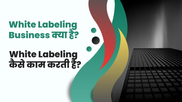 White Label Business kya hai