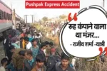 Pushpak Express Accident