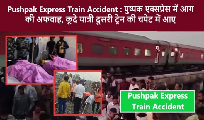 Pushpak Express Train Accident