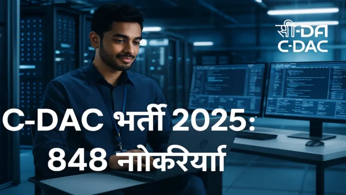 C-DAC Recruitment 2025