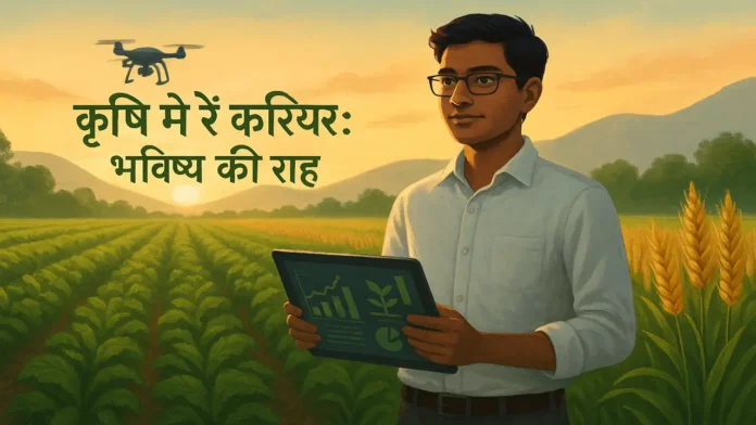 Career in Agriculture Sector in India