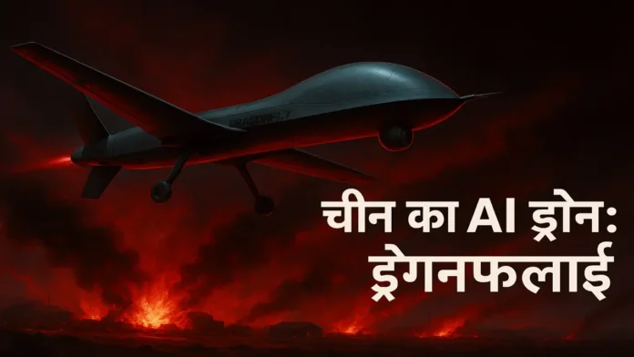 China's new AI-powered military drone