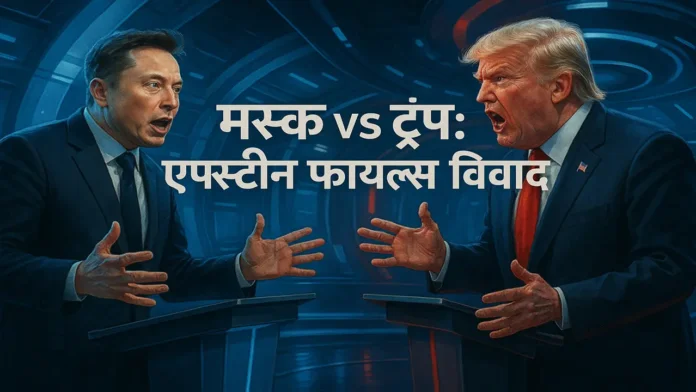 Epstein Files controversy between Elon Musk and Donald Trump
