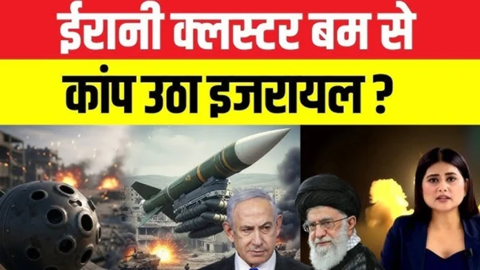Iran launches cluster bomb attack on Israel