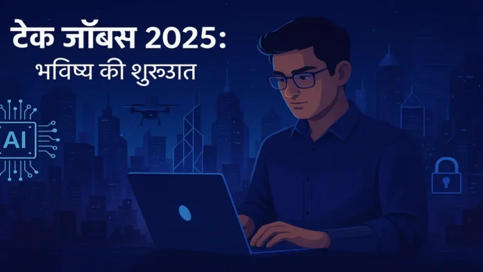 Job Trends in Tech Sector 2025