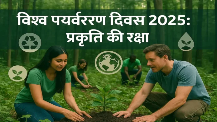 World Environment Day 2025