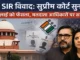 Bihar SIR dispute Supreme Court refuses interim stay, hearing on July 10